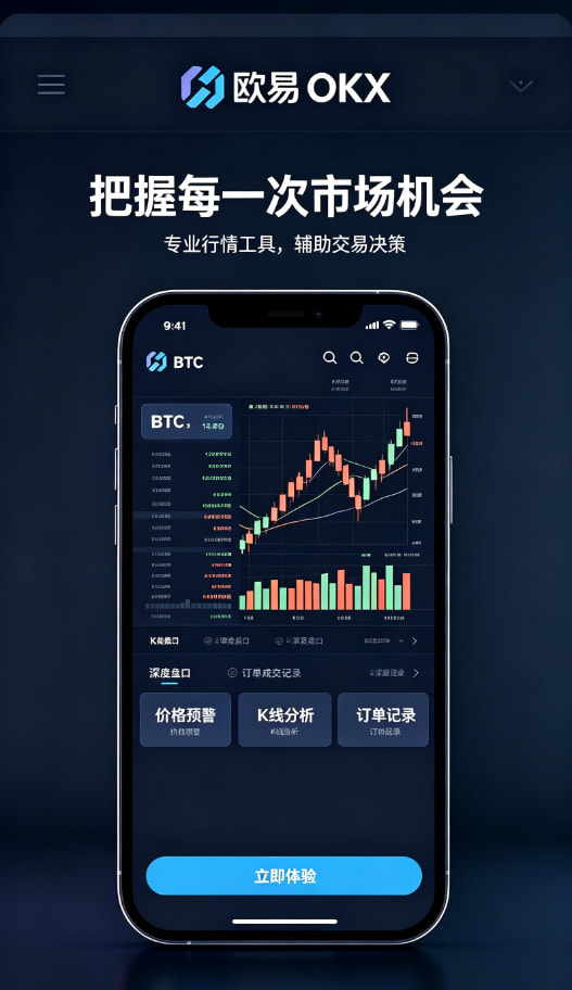 欧交易所app官网安装移动端行情与客服支持